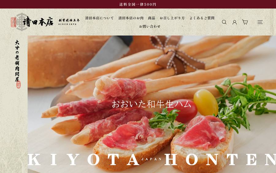 清田本店(株式会社ミートクレスト)