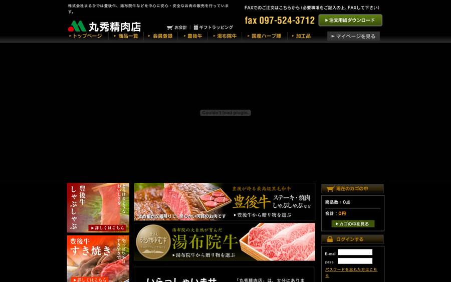 丸秀精肉店（株式会社まるひで）