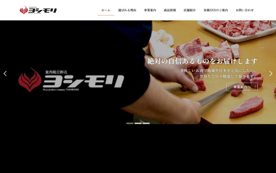 肉のヨシモリ