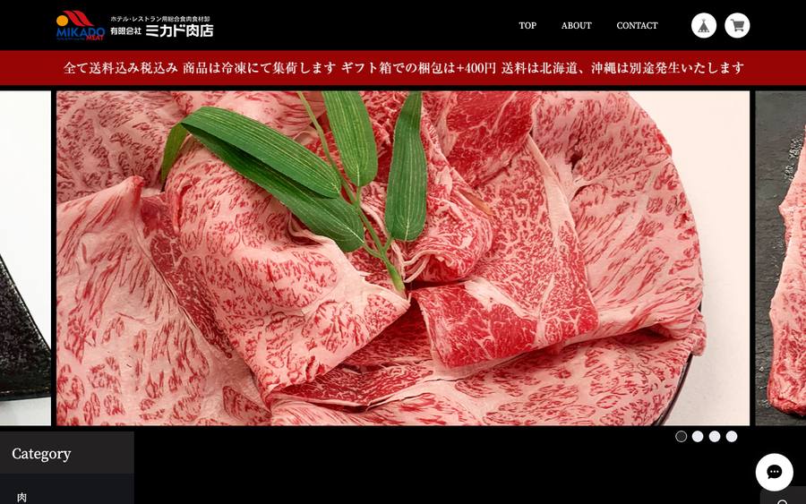 有限会社ミカド肉店