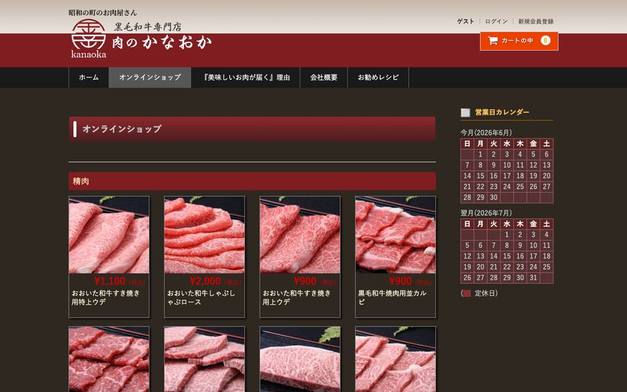 有限会社 肉のかなおか