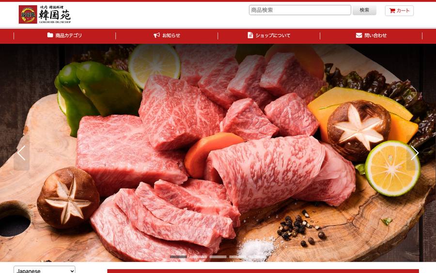 炭火焼肉 韓国苑 オンラインショップ（大心産業株式会社）