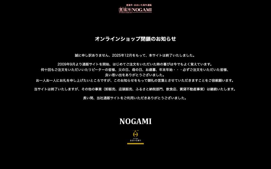 有限会社野畜産（通販のがみ）