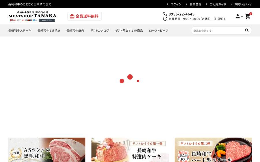 株式会社田中精肉店