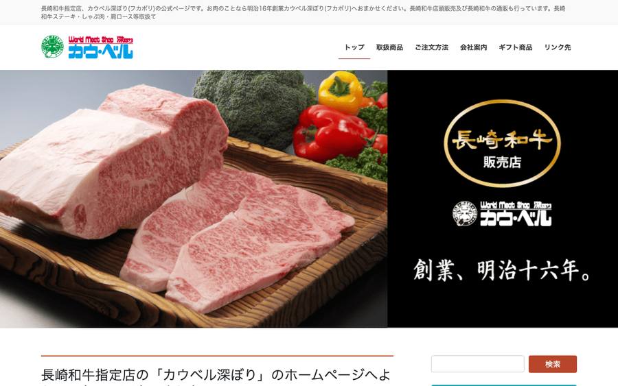有限会社カウベル深ぼり
