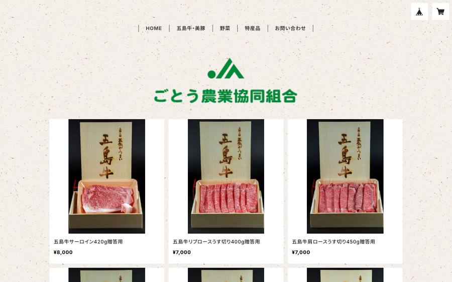 JAごとう（産直市場「五島がうまい」）