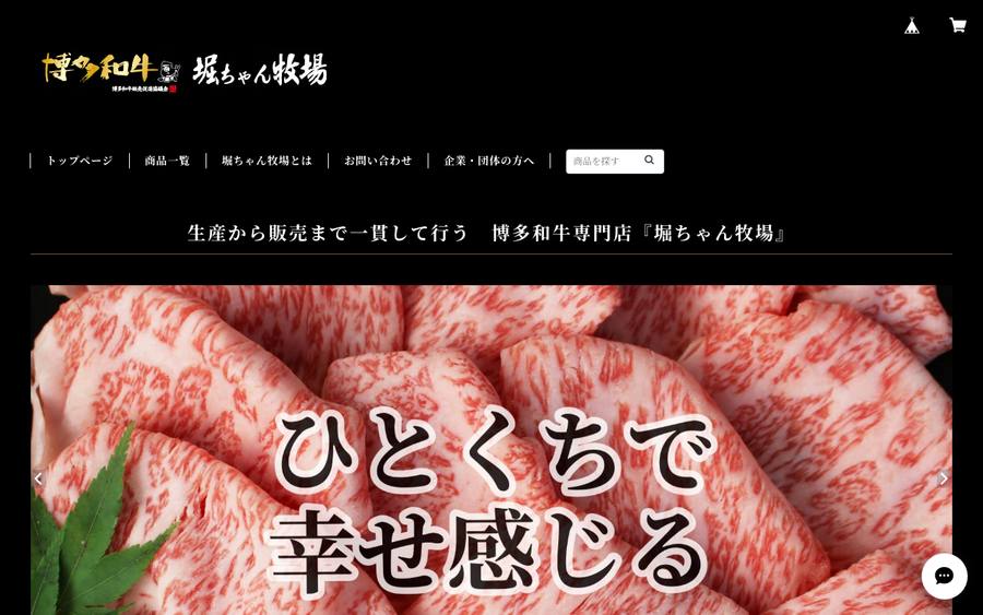 堀ちゃん牧場(有限会社堀田農産)