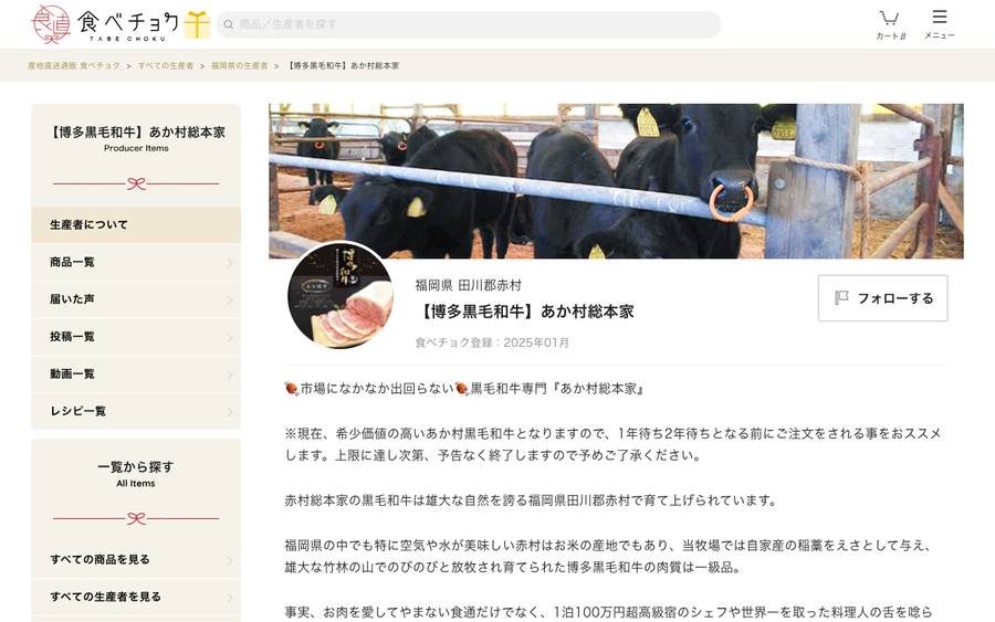 【博多黒毛和牛】あか村総本家
