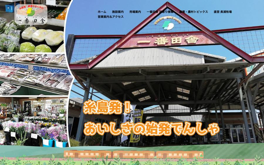 長浦牧場直営 一番田舎