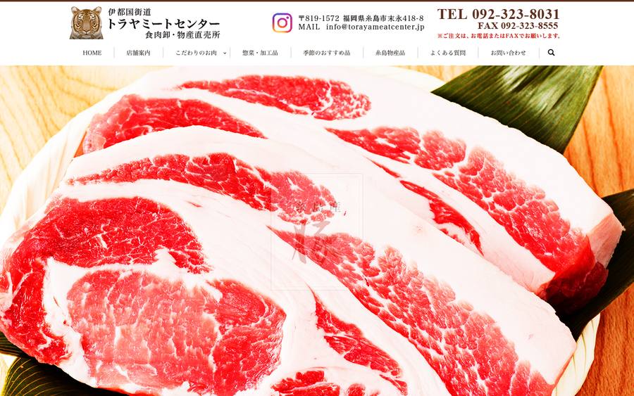 伊都国街道トラヤミートセンター