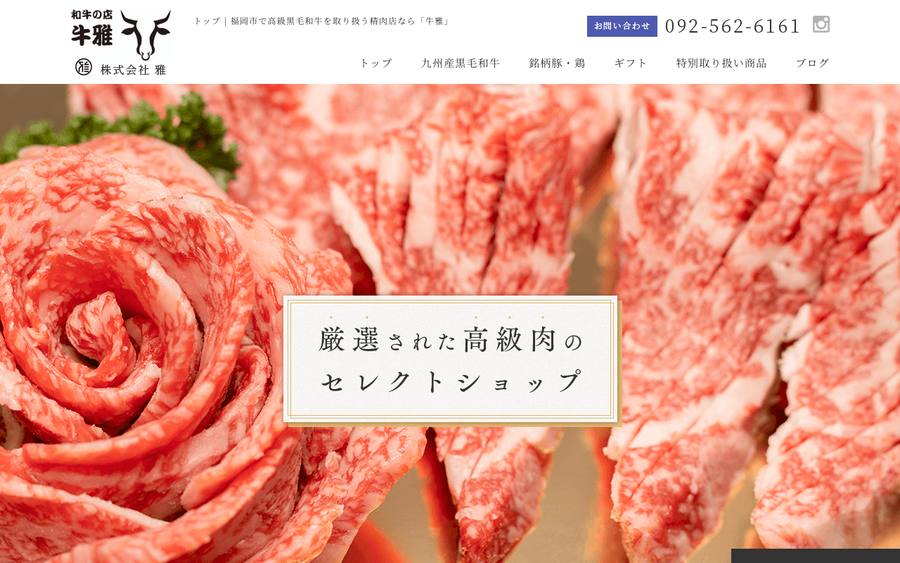 牛雅(株式会社 雅)